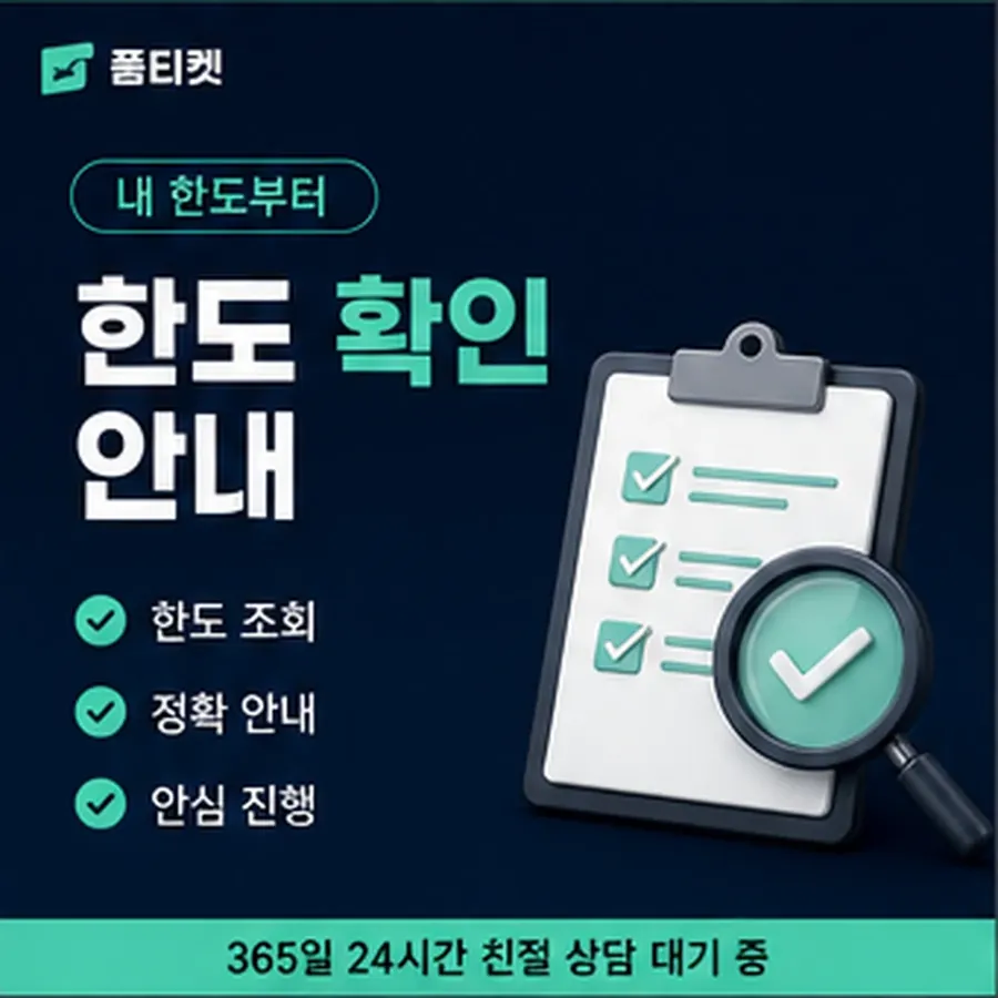 품티켓 kt 소액결제 현금화 안전 진행 순서 안내 이미지