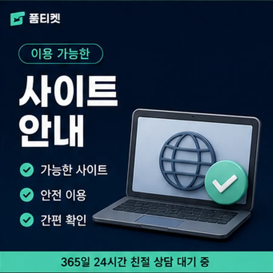 품티켓 kt 소액결제 현금화 안전 걸리는 시간 안내 이미지