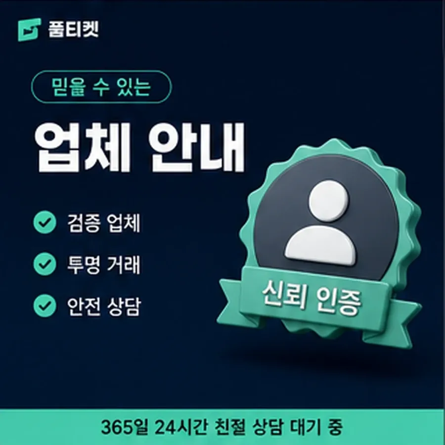 품티켓 kt 소액결제 현금화 안전 회선별 차이 안내 이미지