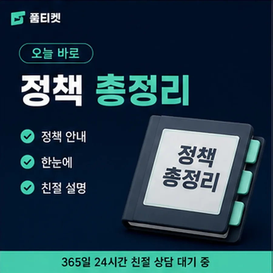 품티켓 kt 소액결제 현금화 안전 막히는 경우 안내 이미지