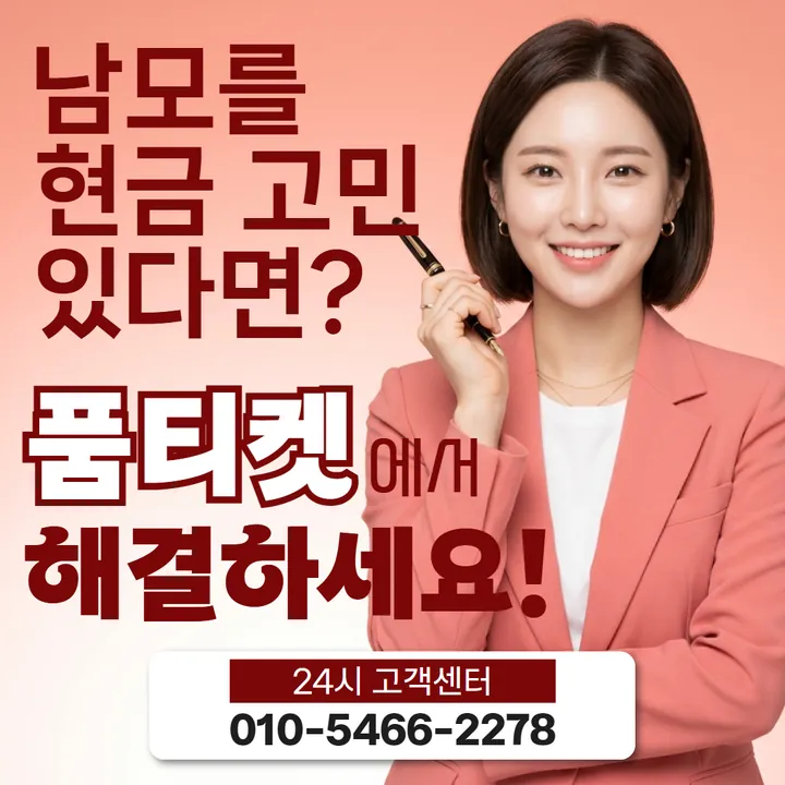 품티켓 kt소액결제현금화 안전 확인할 항목 안내 안내 이미지
