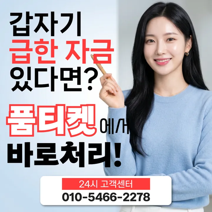 품티켓 kt소액결제현금화 안전 진행 순서 안내 안내 이미지