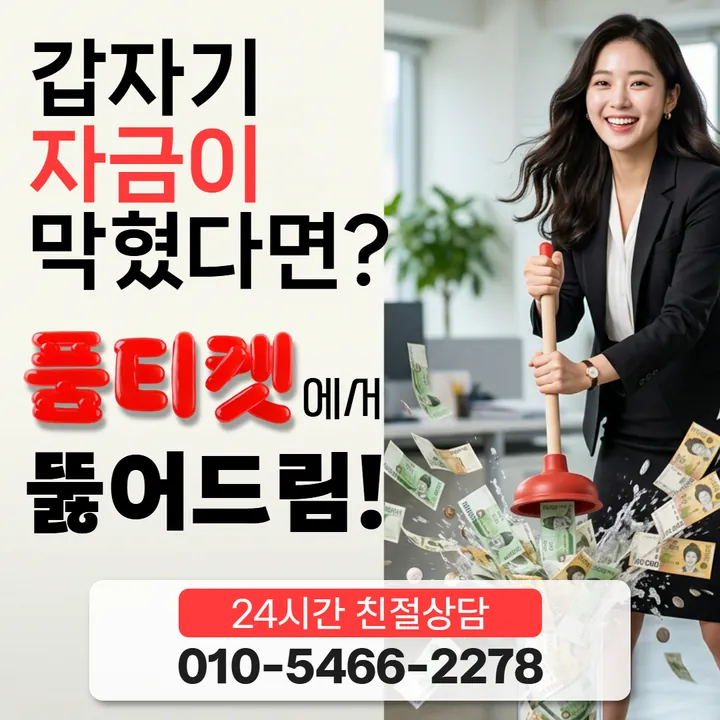 품티켓 kt소액결제현금화 안전 걸리는 시간 안내 안내 이미지