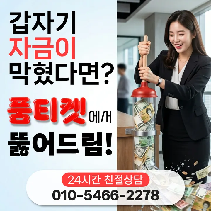 품티켓 kt소액결제현금화 안전 회선별 차이 안내 안내 이미지